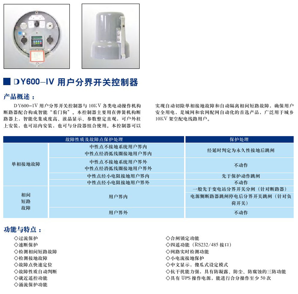 DY600-IV �û��ֽ翪�ؽ�����(ͼ1)