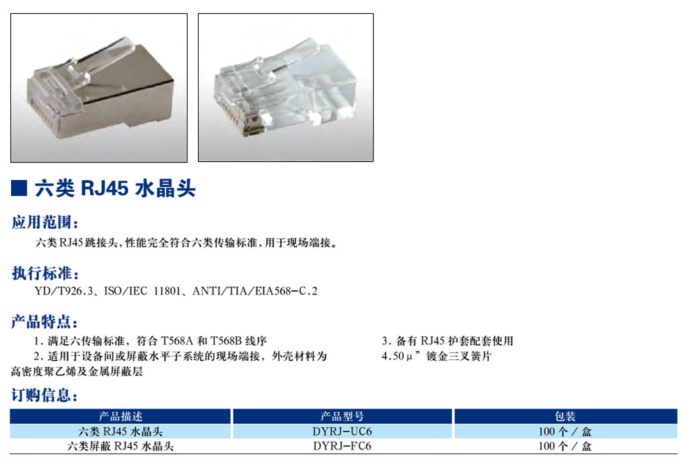 ����RJ45ˮ��ͷ(ͼ1)